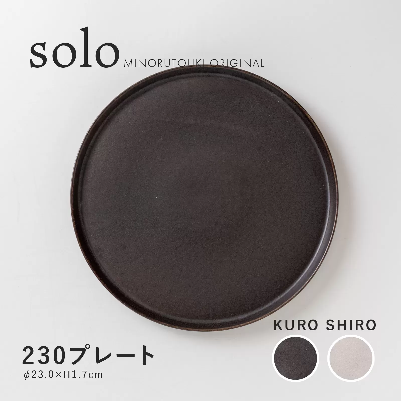 solo　230プレート